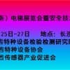 2023中部（湖南）電梯展覽會