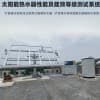 TMC-2S太陽能熱水器熱性能測試系統(tǒng)