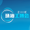 珠海國際工業博覽會