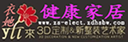 中山衣她來健康家居品牌