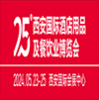 西安酒店用品及餐飲業博覽會-2024