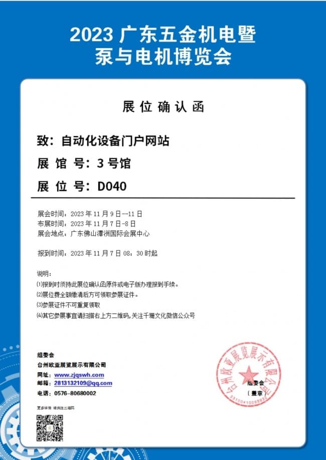 自動化設備