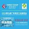 華南真空工業2024展覽會