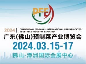 2024廣東(佛山)食品機(jī)械裝備博覽會(huì)邀請(qǐng)函