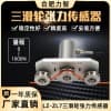 LZ-ZL7鋼絲繩三滑輪張力傳感器紡織造紙電線光纜鋼帶