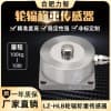 高精度LZ-HLB輪輻式稱重傳感器料斗秤配料秤電子秤源頭廠家