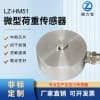 LZ-HM51高精度微型稱重傳感器荷重繼電器模塊檢測重力
