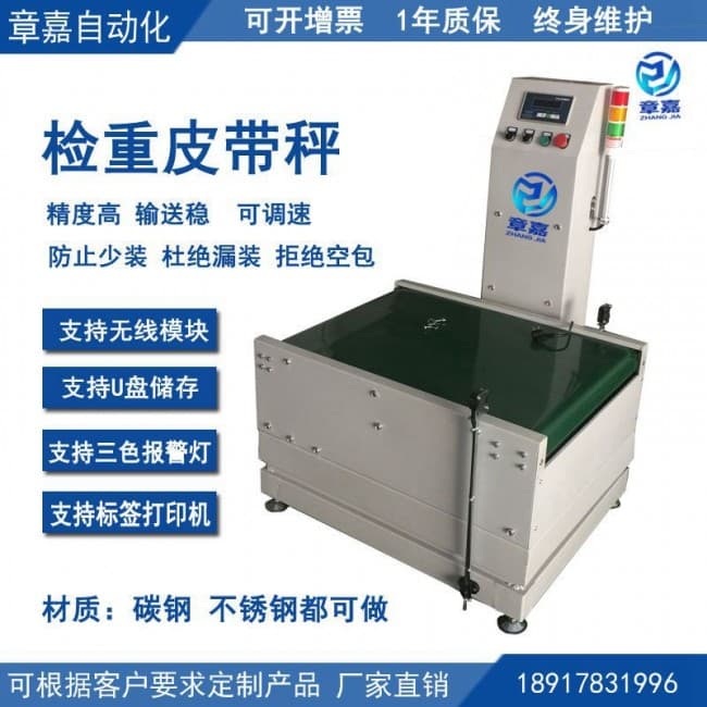 皮帶秤2