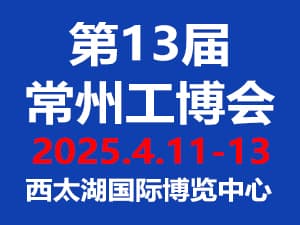 2024常州國際新能源汽車產(chǎn)業(yè)博覽會邀請函