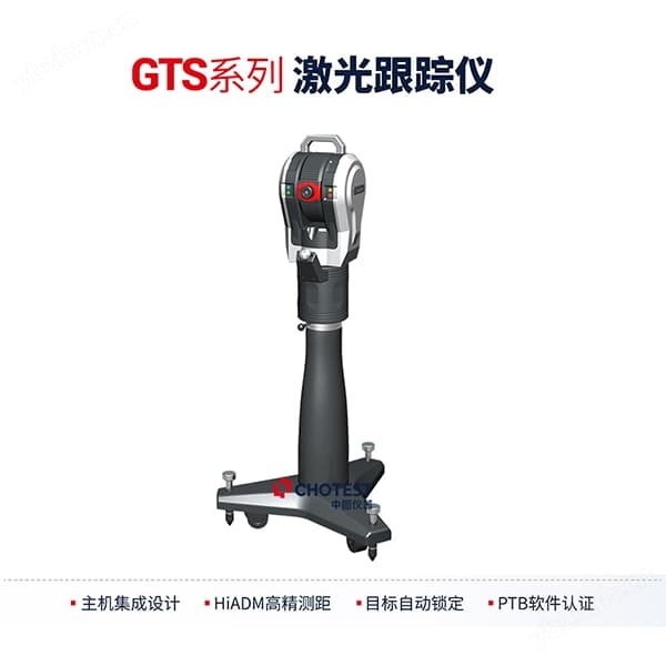 三坐標(biāo)激光動(dòng)態(tài)跟蹤測(cè)量?jī)x