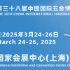 2025上海春季五金展-第三十八屆中國國際五金博覽會
