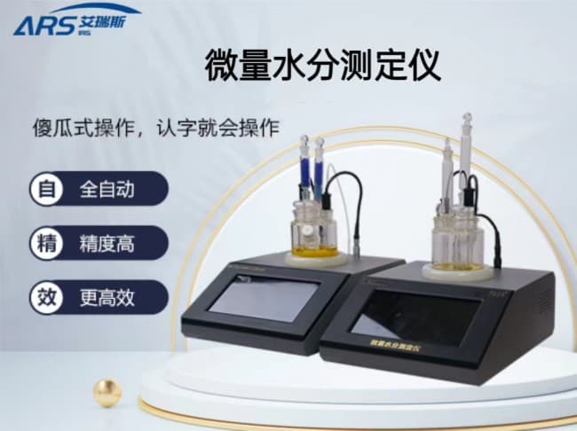 微量水分測定儀