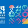 2023（第72屆）秋季全國五金商品交易會