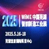 蕪湖智能制造工業展-2025