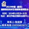 廊坊數(shù)控機床及智能裝備博覽會2024