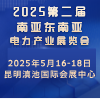 南亞東南亞電力產業展覽會2025