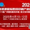 2025第11屆廣州國際數(shù)碼印刷、圖文快印展覽會
