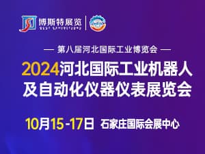 2024第八屆河北國際工業博覽會邀請函