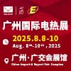 2025廣州電熱技術(shù)與設(shè)備展