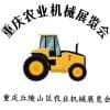 2025重慶農(nóng)業(yè)機(jī)械展覽會(huì)