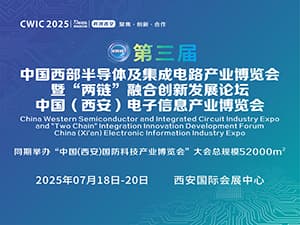 2025第三屆 中國西部半導體及集成電路產業(yè)博覽會暨“兩鏈”融合創(chuàng)新發(fā)展論壇 中國（西安）電子信息產業(yè)博覽會邀請函