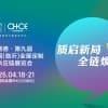 福瑞德·第九屆中國(臨沂)全屋定制暨供應鏈展覽會