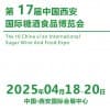 2025西安糖酒食品展|2025第17屆春季西安糖酒食品展