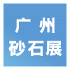 2025廣際砂石技術與設備展