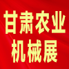 蘭州農業機械博覽會-2025