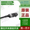高諾斯5A/250V 模具開關83123018