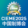 沈陽裝備制造業博覽會2025