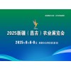 2025新疆農業展覽會