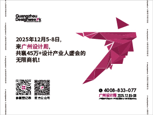 2025廣州設計周
