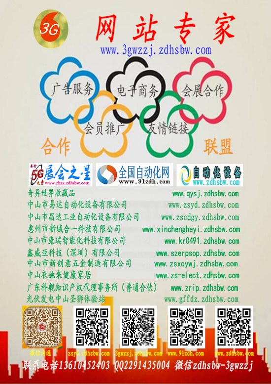 3G網(wǎng)站專家參展會(huì)刊彩頁會(huì)員版展示2025