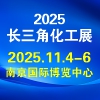 南京化工產(chǎn)業(yè)展覽會(huì)
