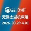 太湖機(jī)床及智能工業(yè)裝備產(chǎn)業(yè)博覽會(huì)2025