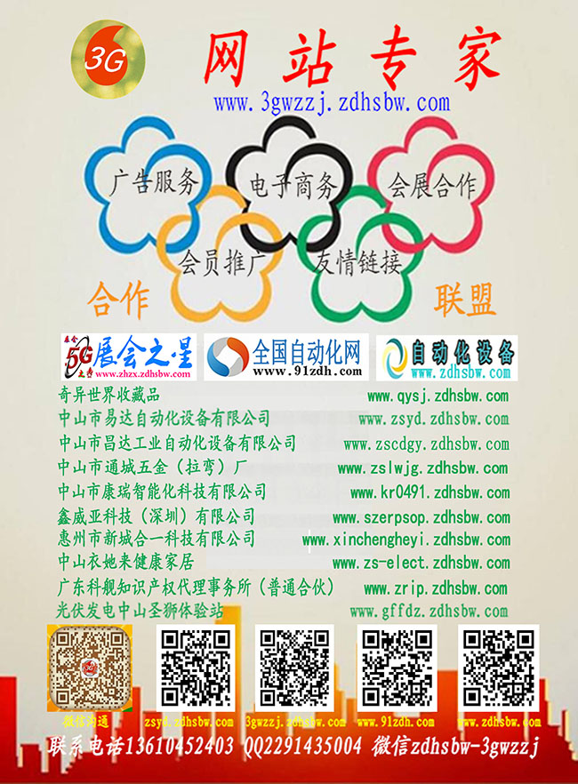 3G網站專家參展會刊彩頁2025會員版展示