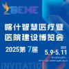 2025新疆喀什智慧醫療暨醫院建設博覽會