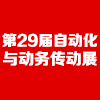 智能工業自動化及裝備（濟南）展覽會 2026