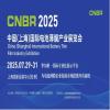 上海電池薄膜產業(yè)展覽會2025