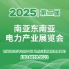 2025南亞東南亞電力產業展覽會