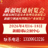 新疆暖通展覽會(huì)-2026