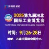 河北工業(yè)博覽會2025