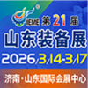 2025濟南業(yè)自動化應(yīng)用技術(shù)展覽會