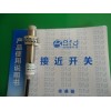 供應接近開關
