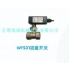 供應WFS31流量開關